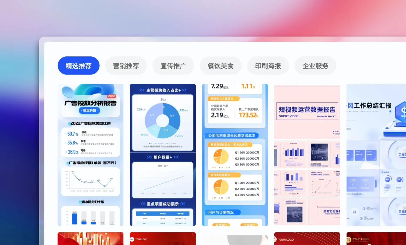 选择数据报告模板