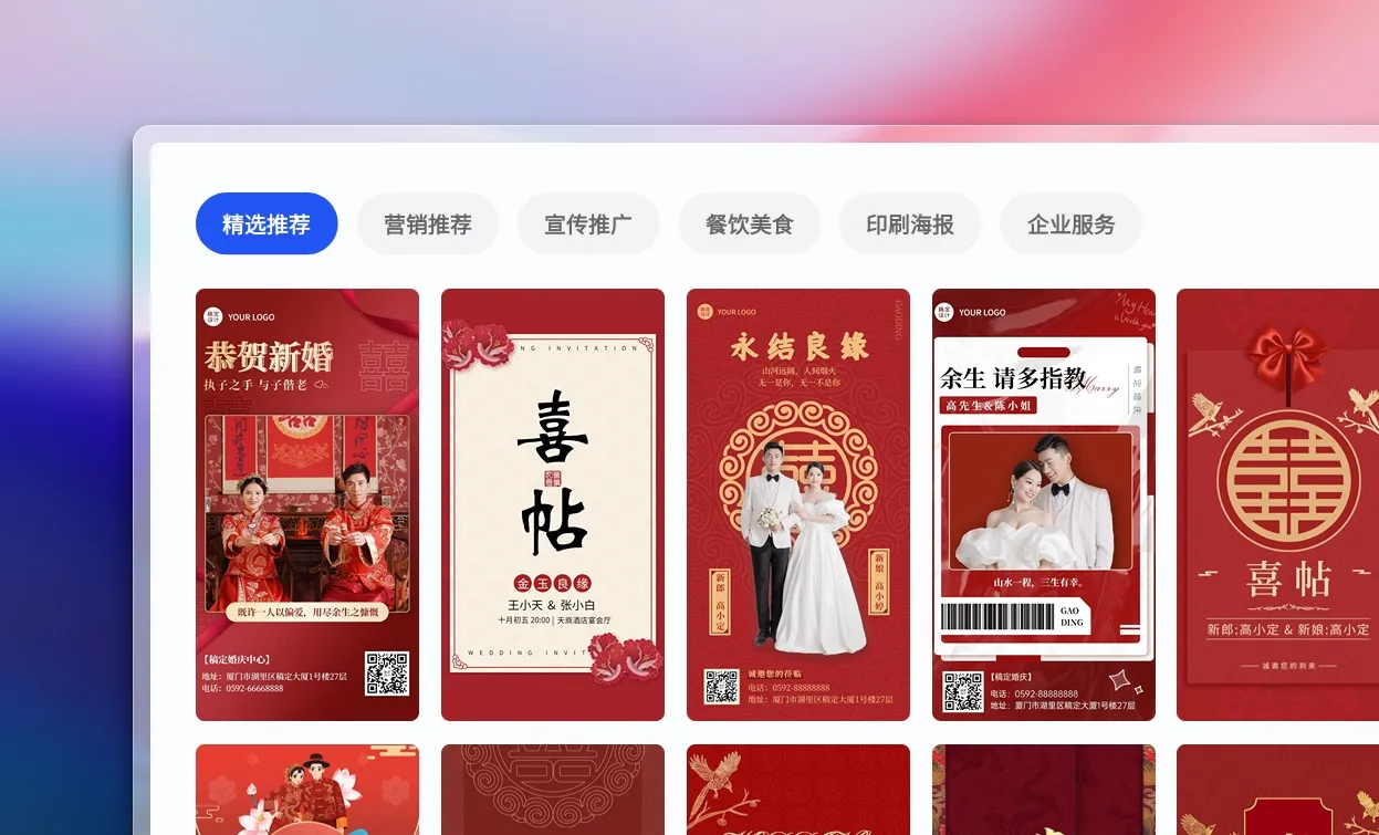 选择喜帖模板