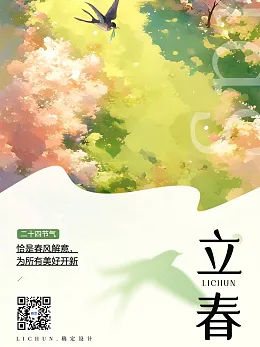 立春海报