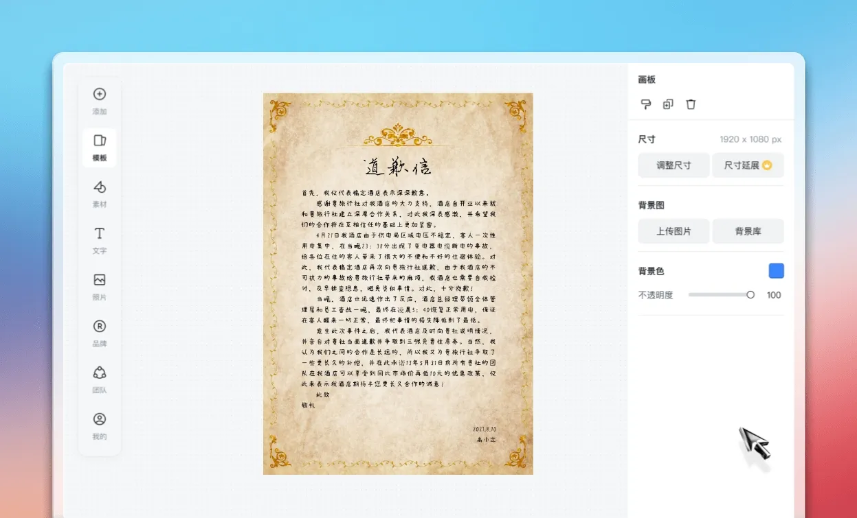 个性化信纸设计