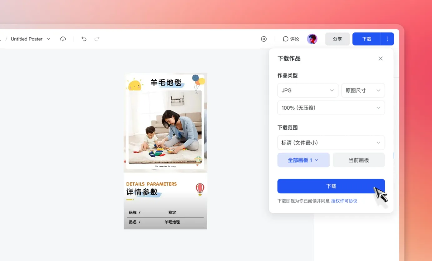 下载/分享宝贝详情页