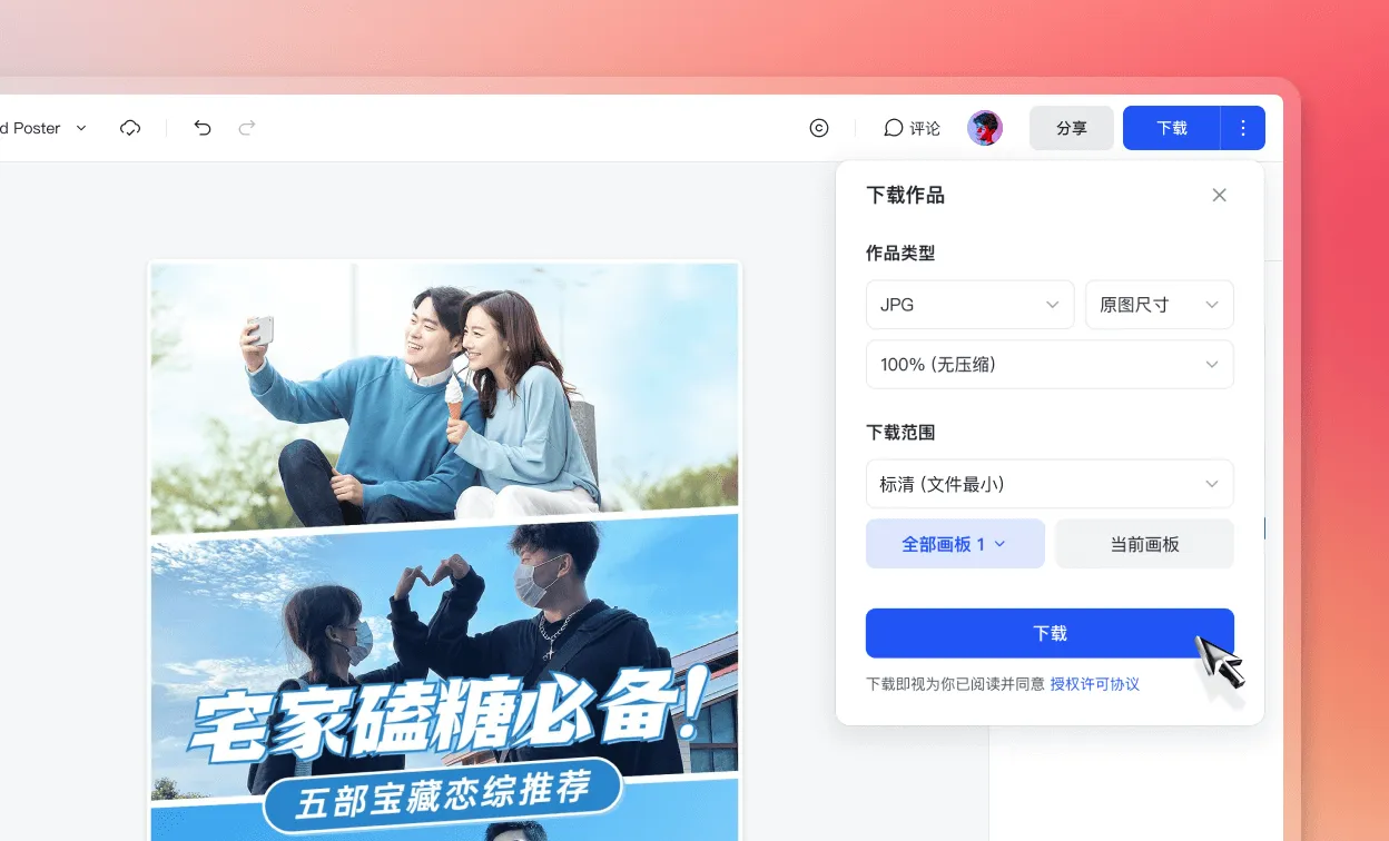 下载/分享小红书拼图
