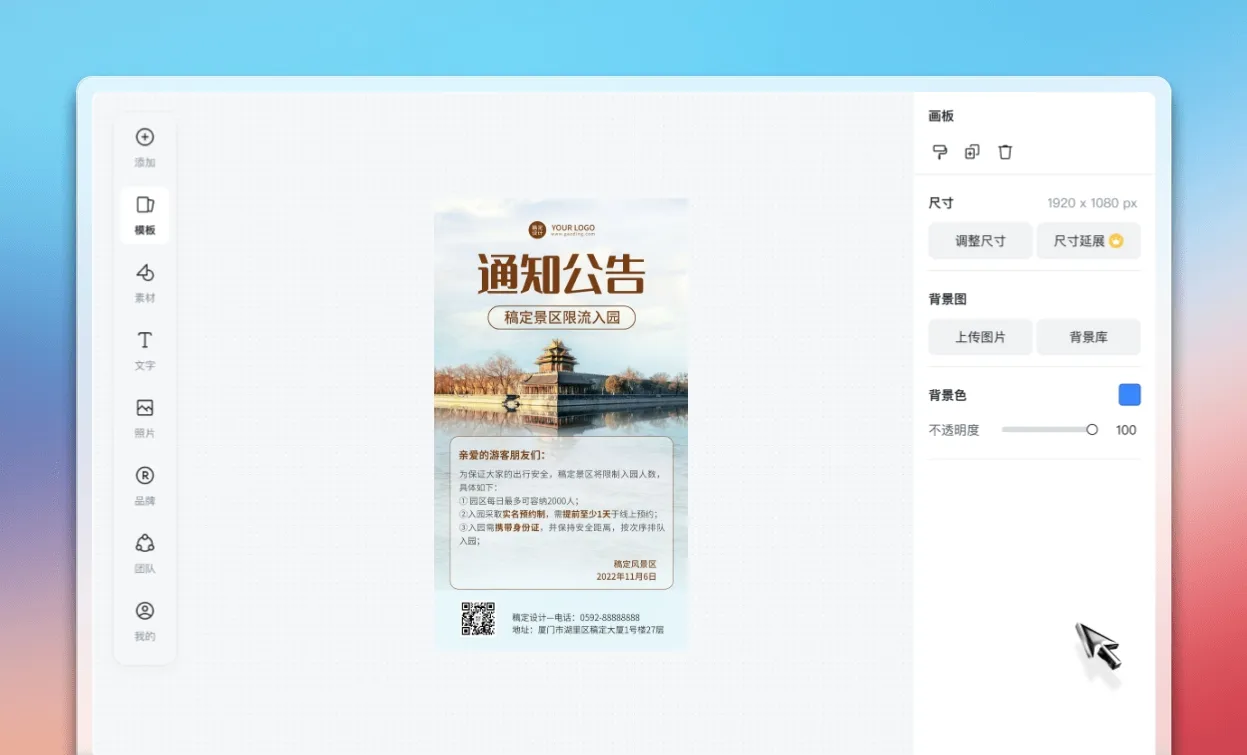 个性化通知公告设计