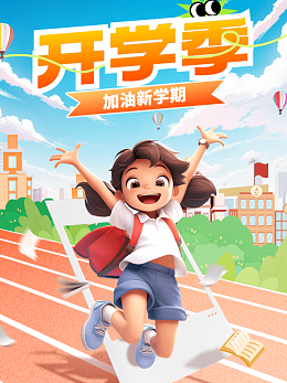 開學季海報