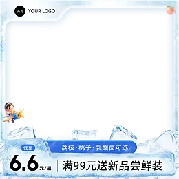 夏日商品主图