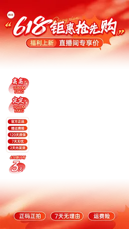 618直播间