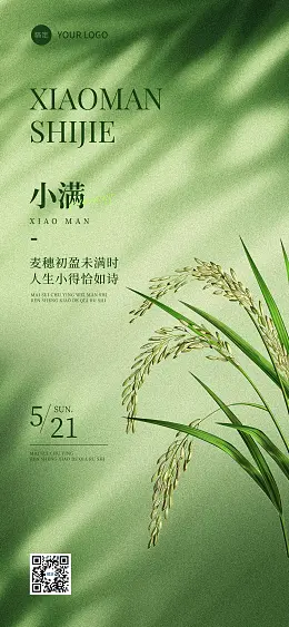 小满祝福