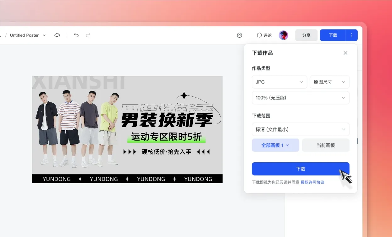 下载/分享广告图