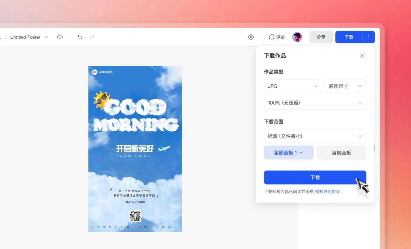 下载或分享海报