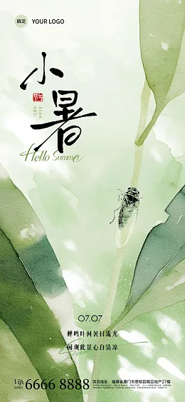 小暑海报