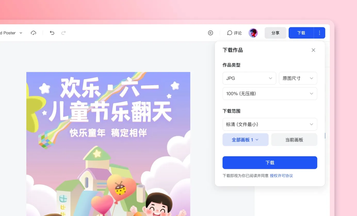 导出与分享海报