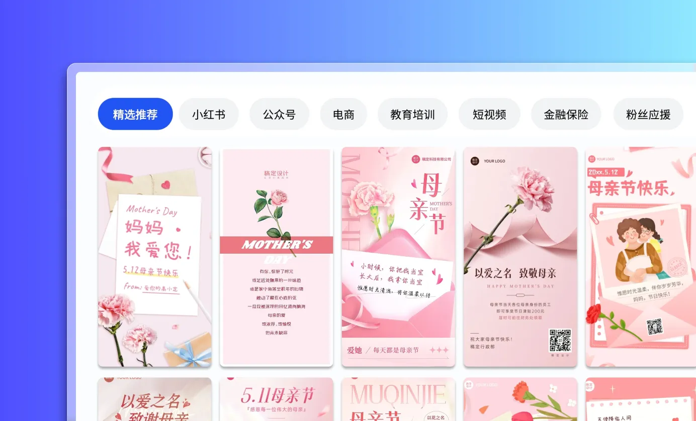 选择母亲节贺卡模板