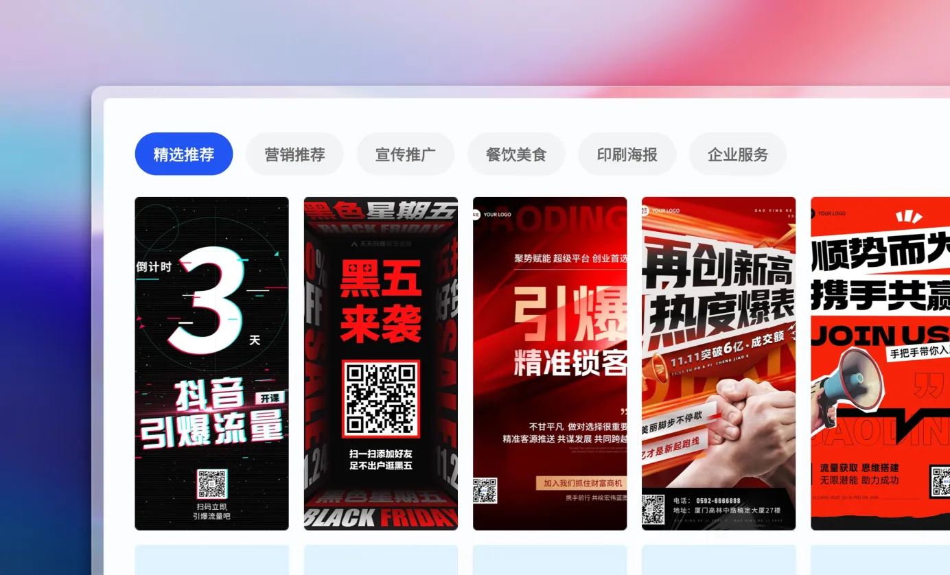 选择图片广告模板