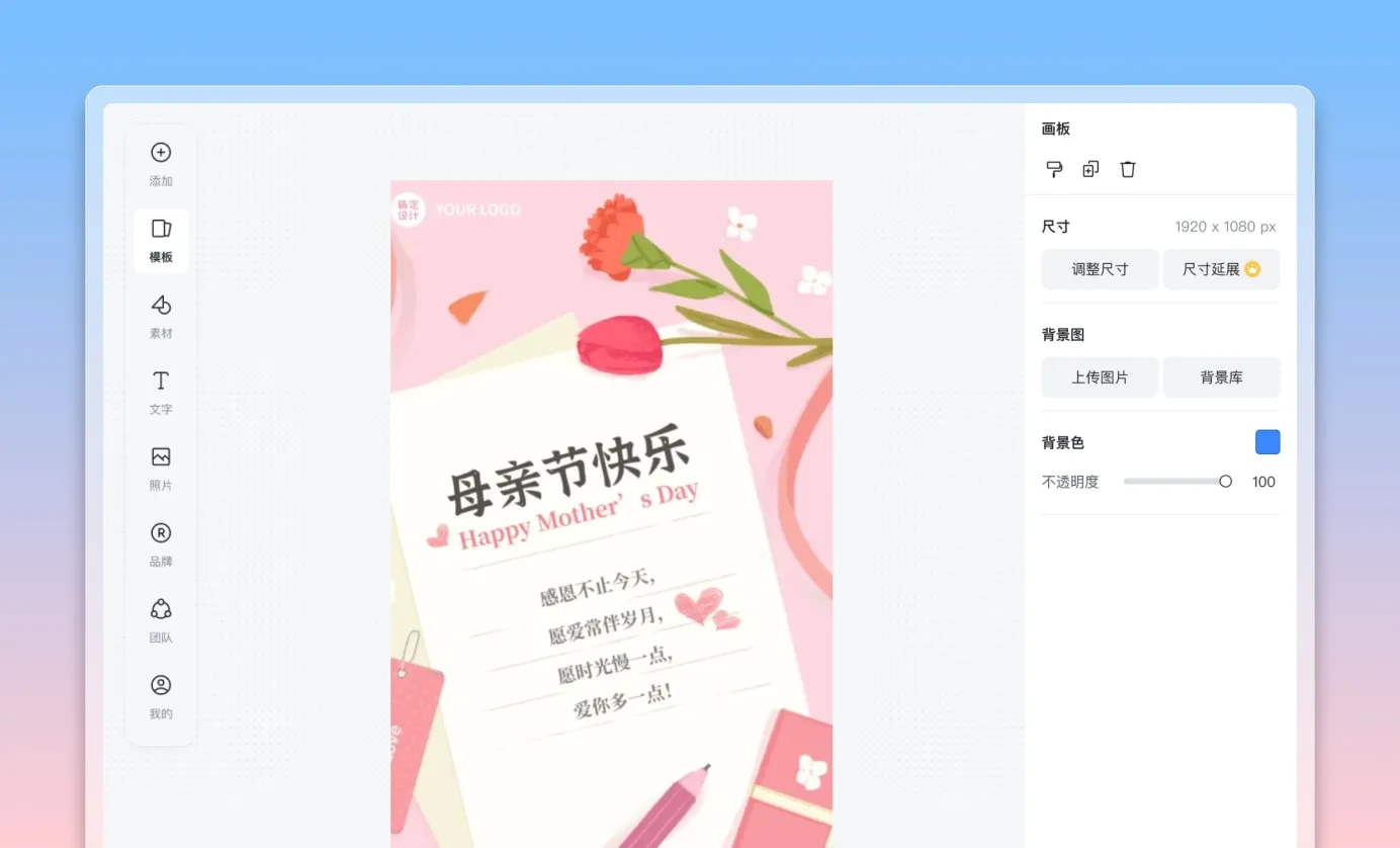 编辑贺卡模板