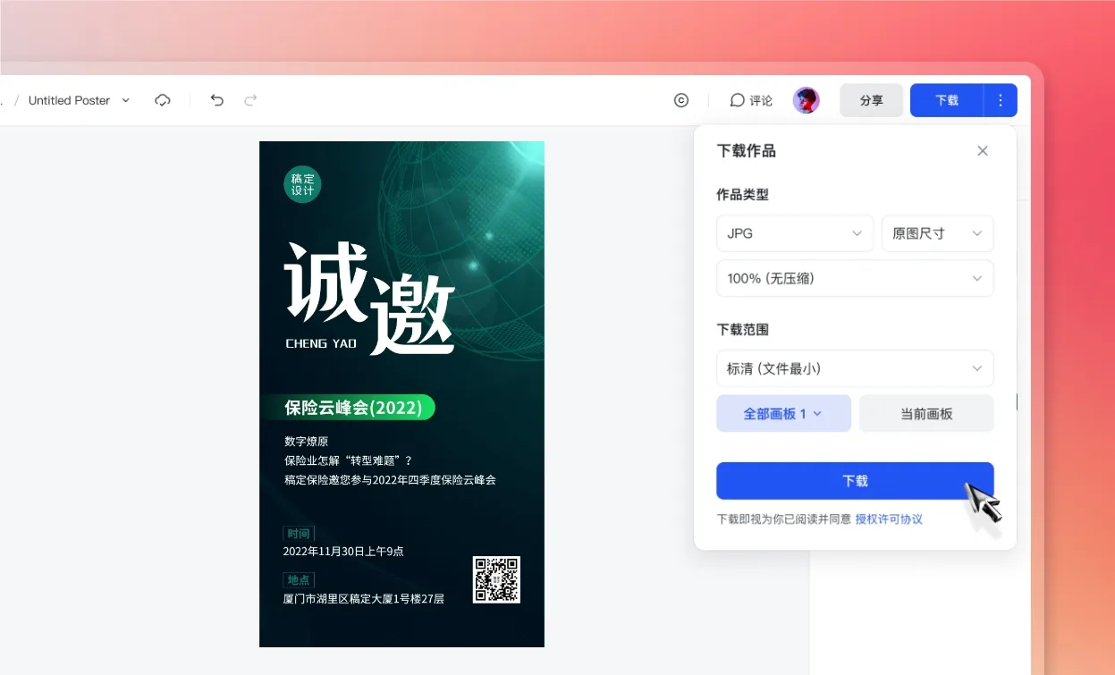 下载或分享活动邀请函