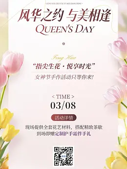 妇女节营销海报