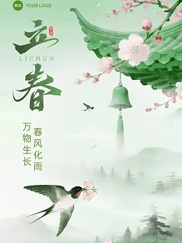 立春海报