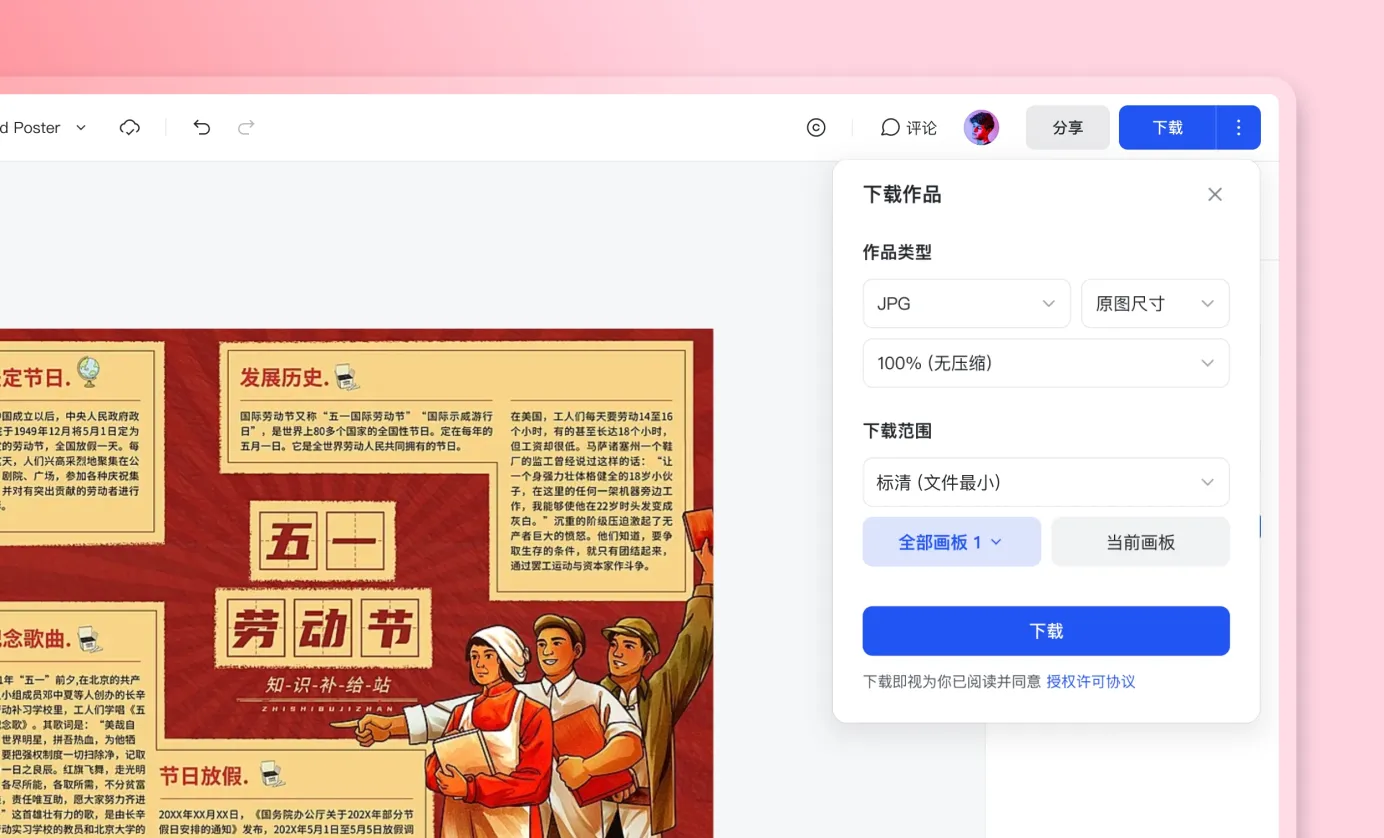 下载/分享手抄报