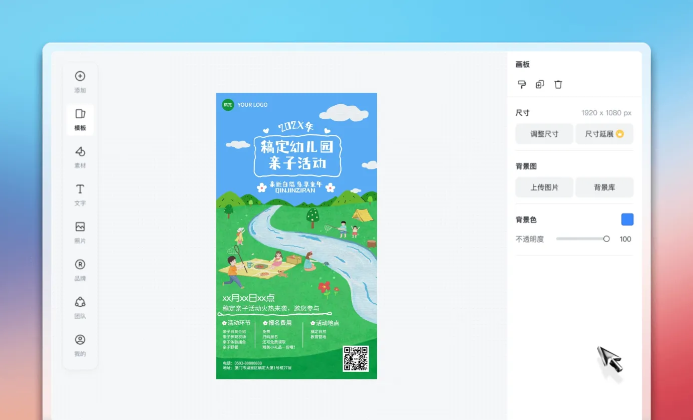 开始插画海报设计