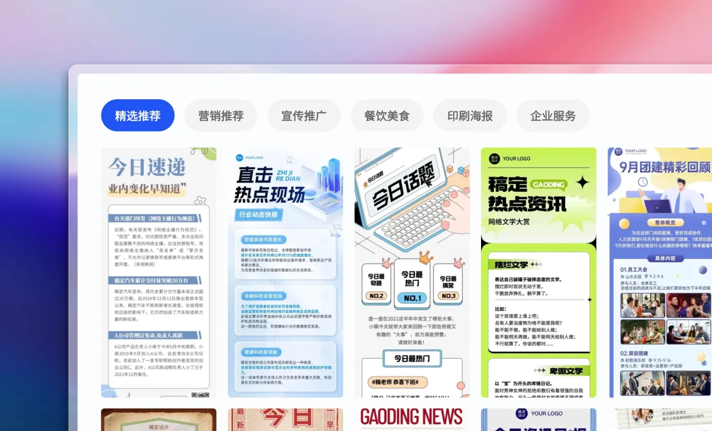 选择推文配图模板