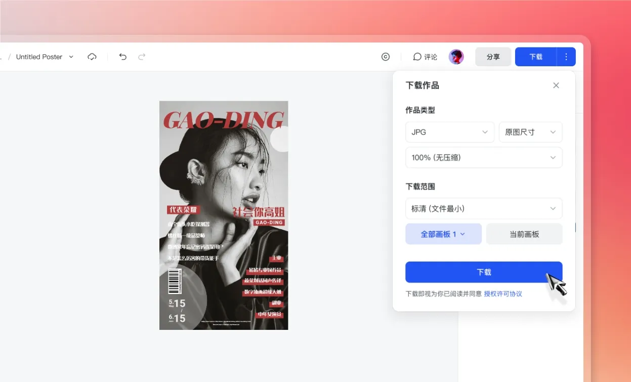 下载或分享海报