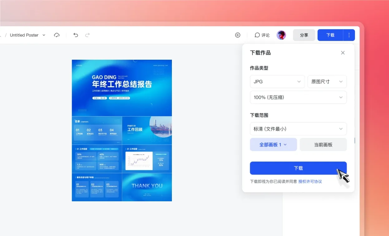 下载/分享年终报告