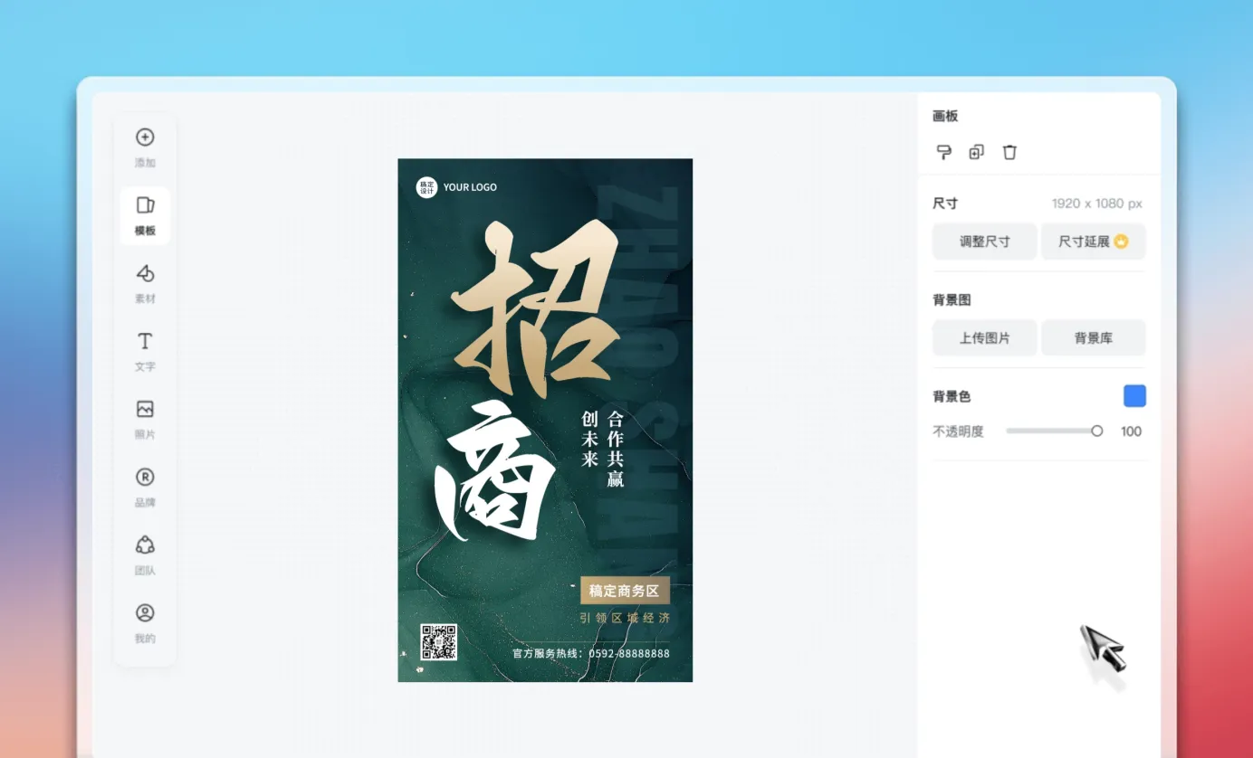 编辑海报内容