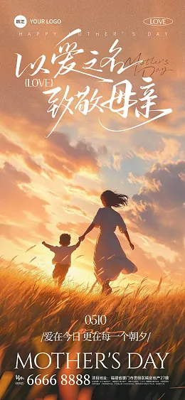 母亲节海报