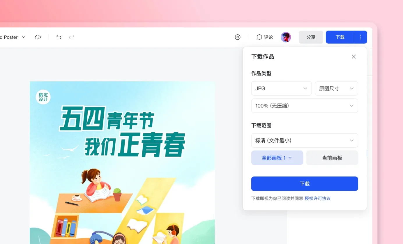 下载或分享海报