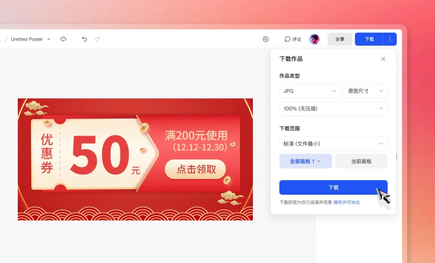下载/分享代金券
