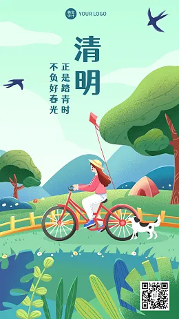 清明插画