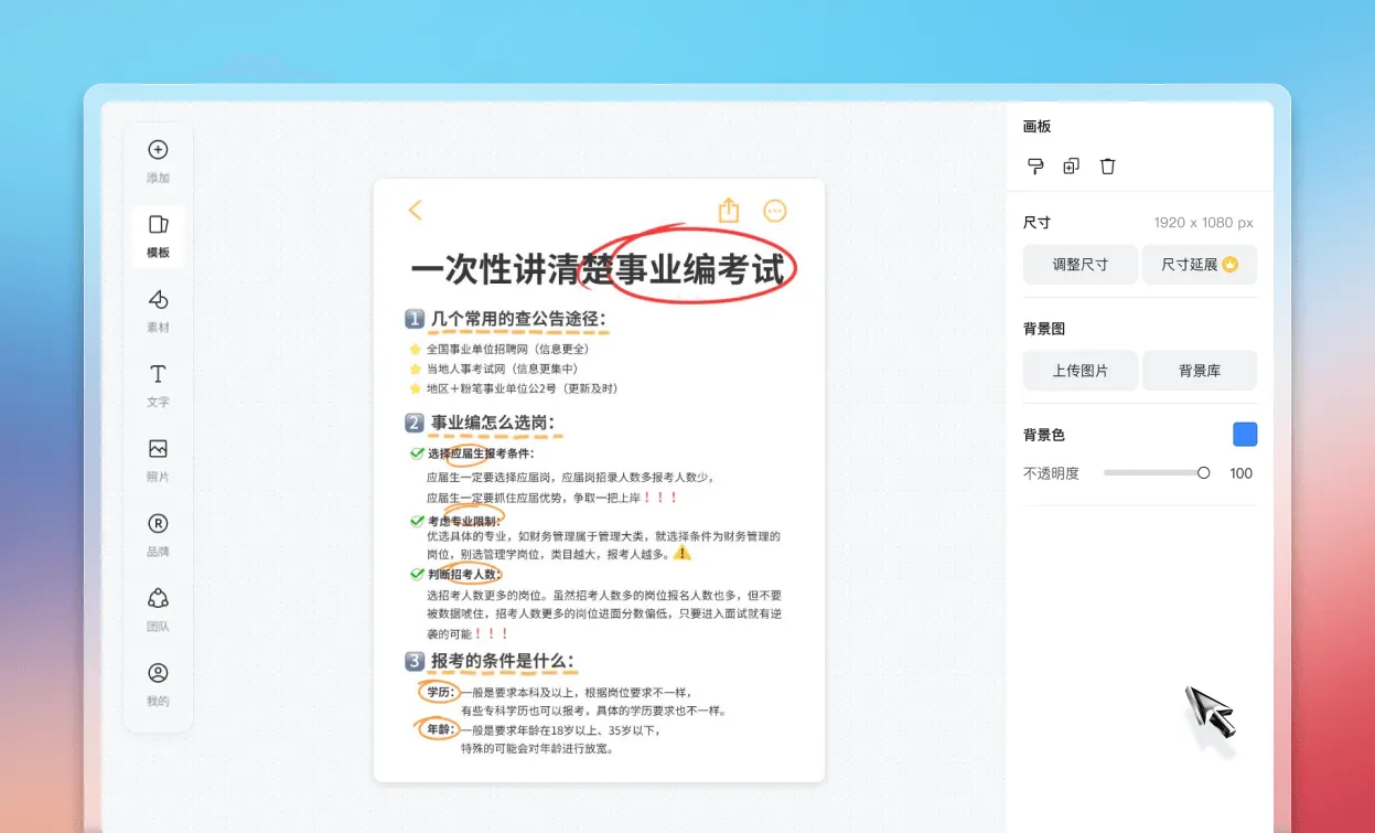 开始小红书爆款封面设计
