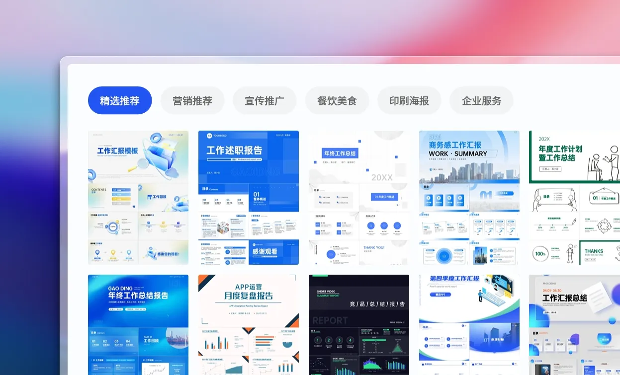 选择报告模板
