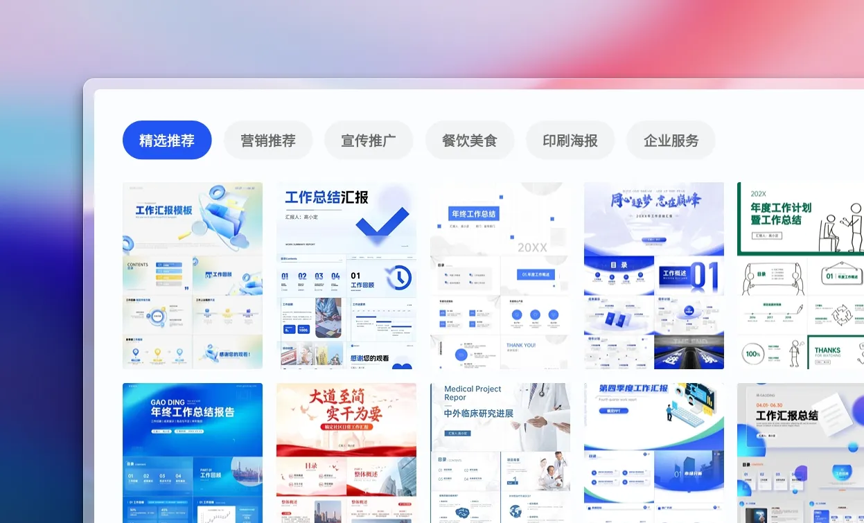 选择年终报告模板