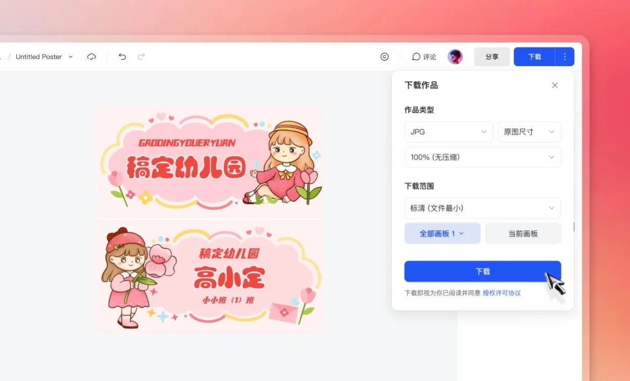 下载/分享姓名牌