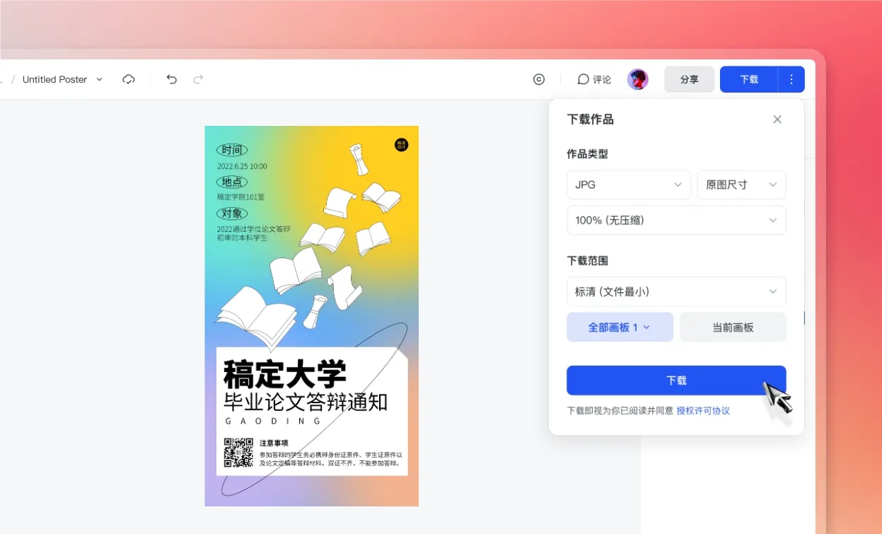 下载或分享海报
