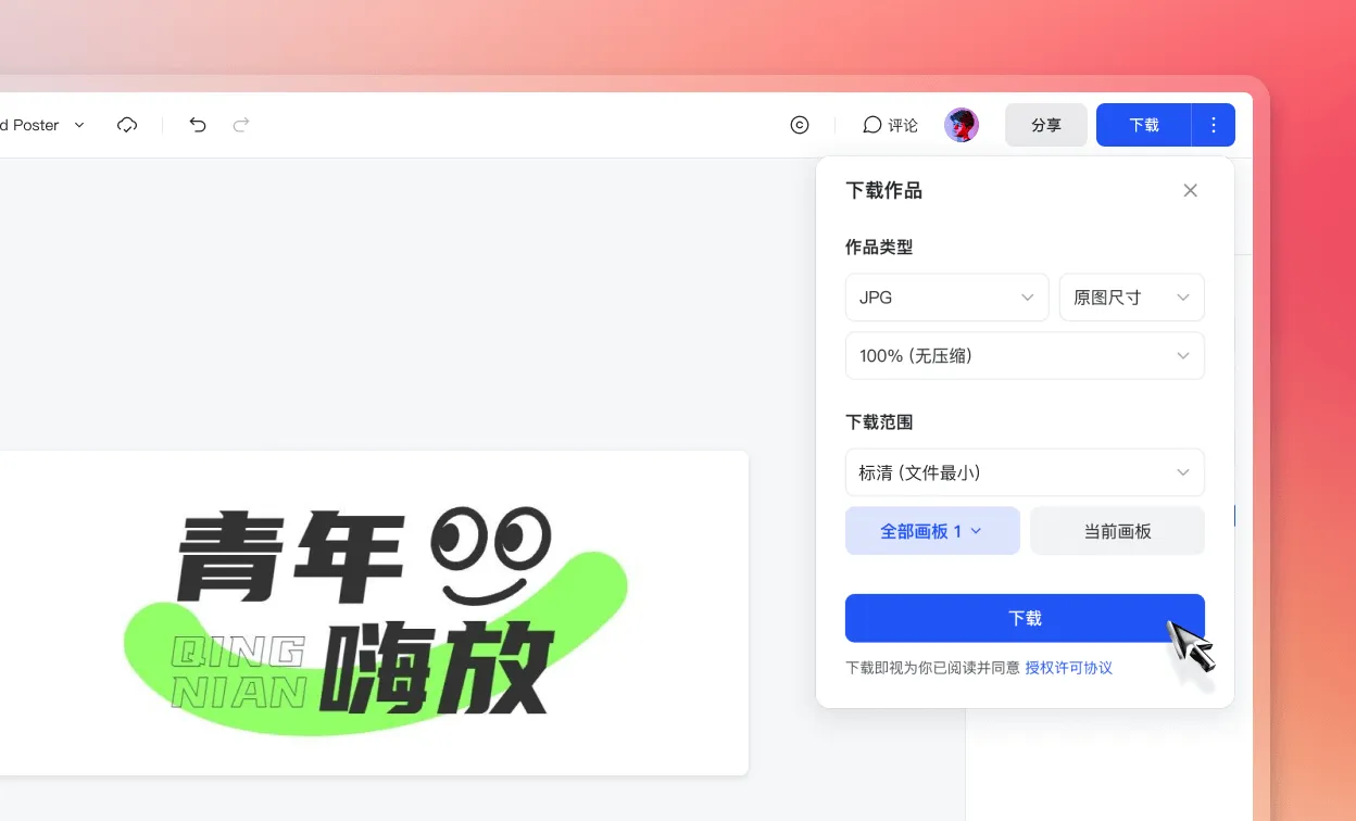 下载/分享logo