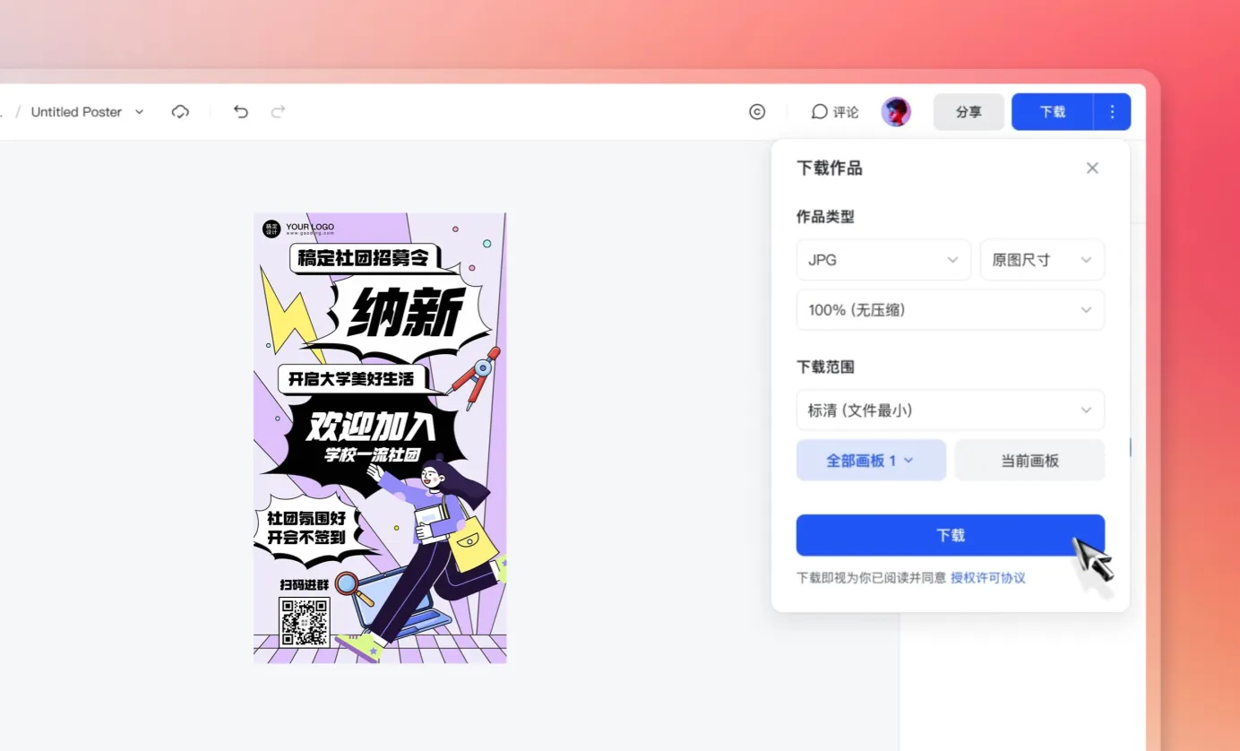 下载/分享海报