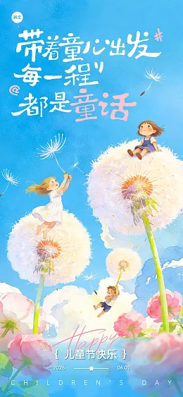 儿童节祝福