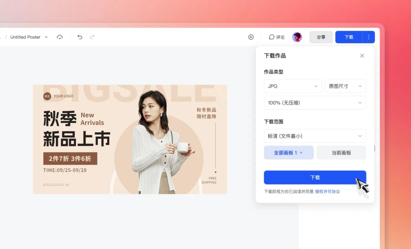 下载/分享女装海报