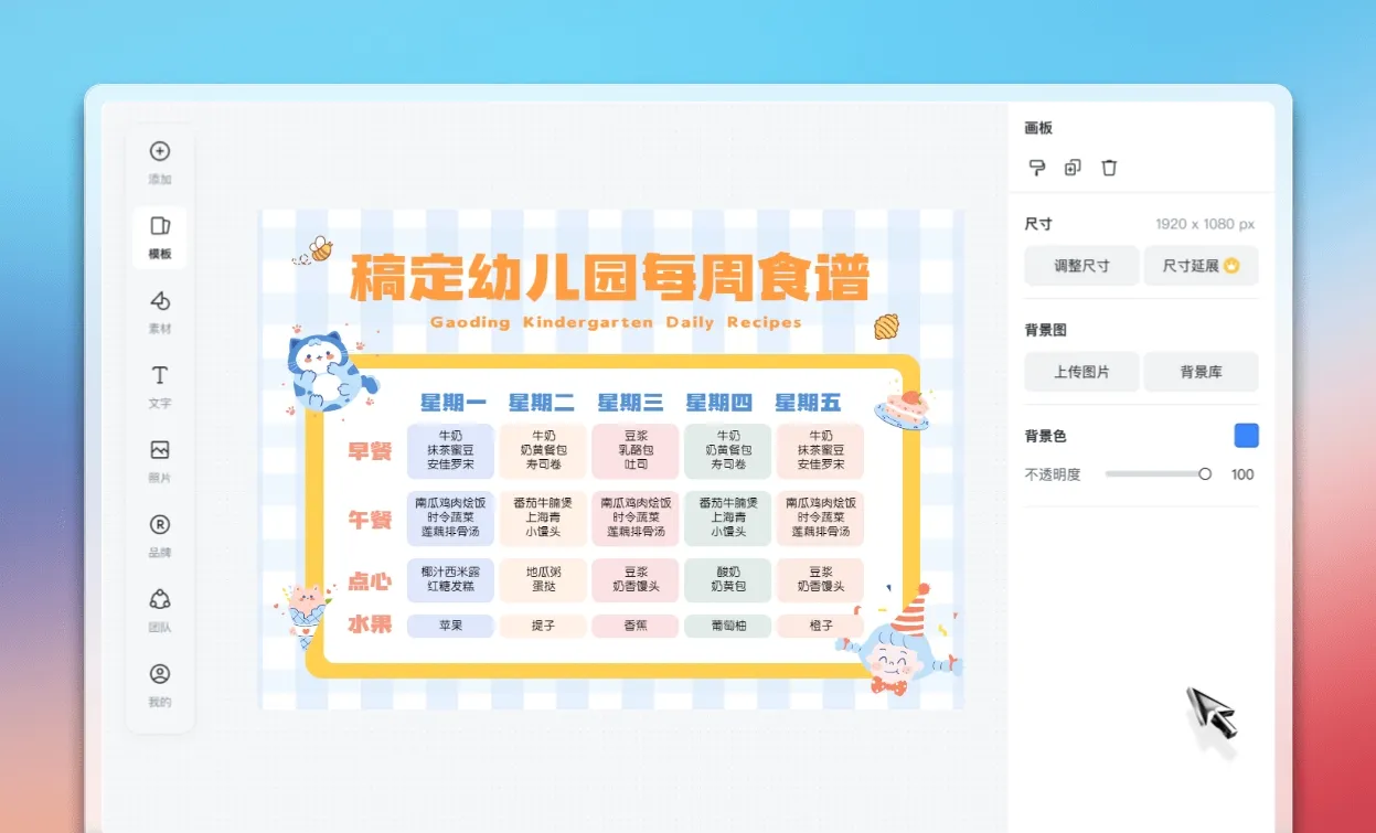 开始菜谱设计