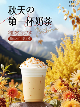 秋季促銷海報
