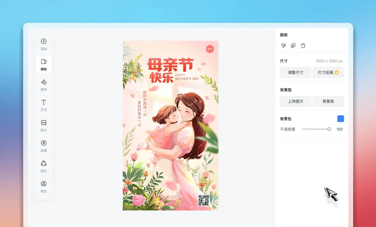 编辑母亲节贺卡