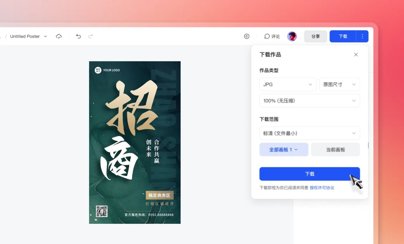 下载或分享海报