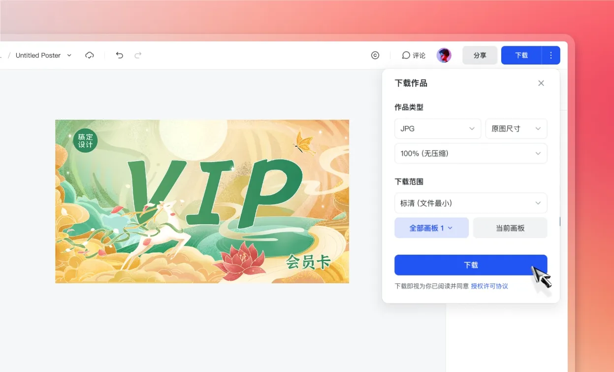 下载/分享会员卡