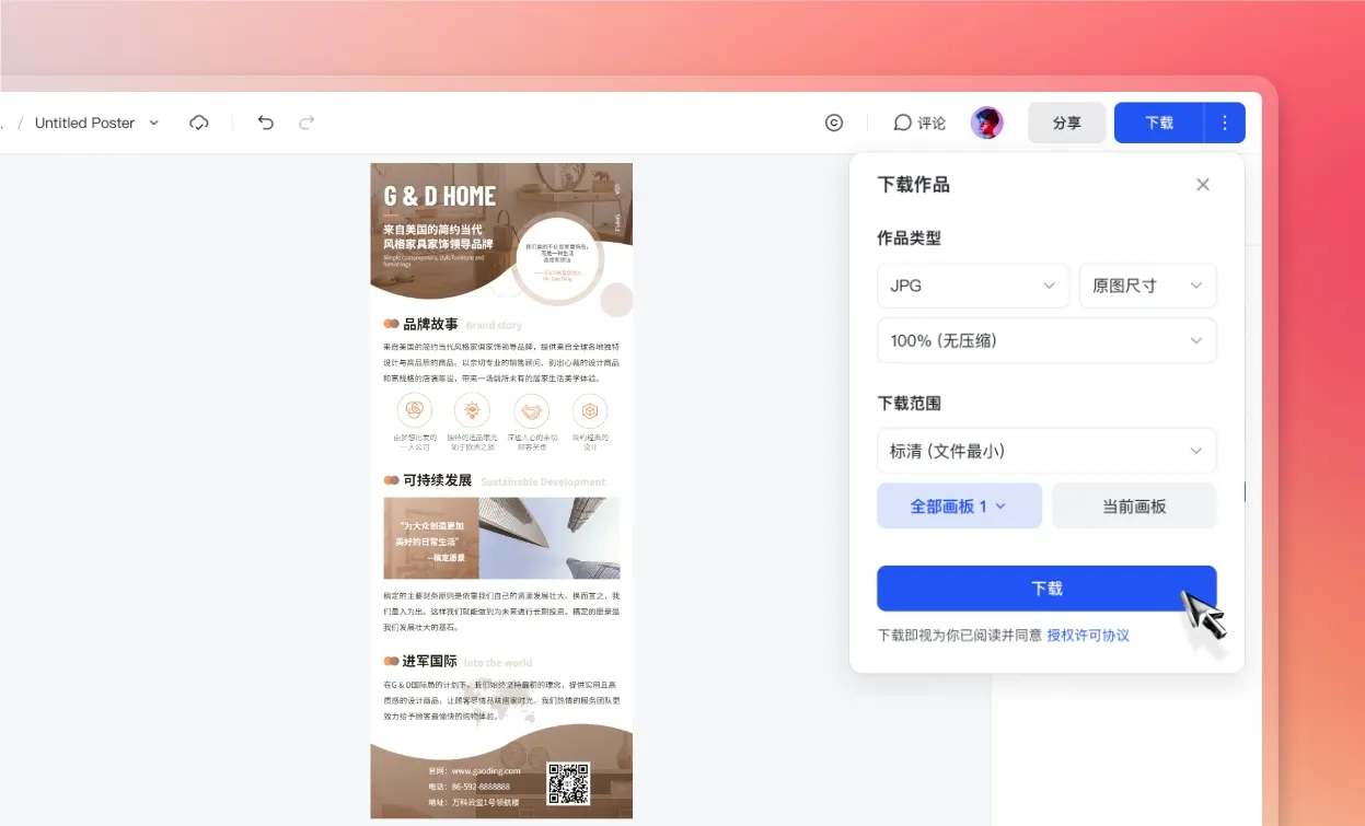 下载或分享图文