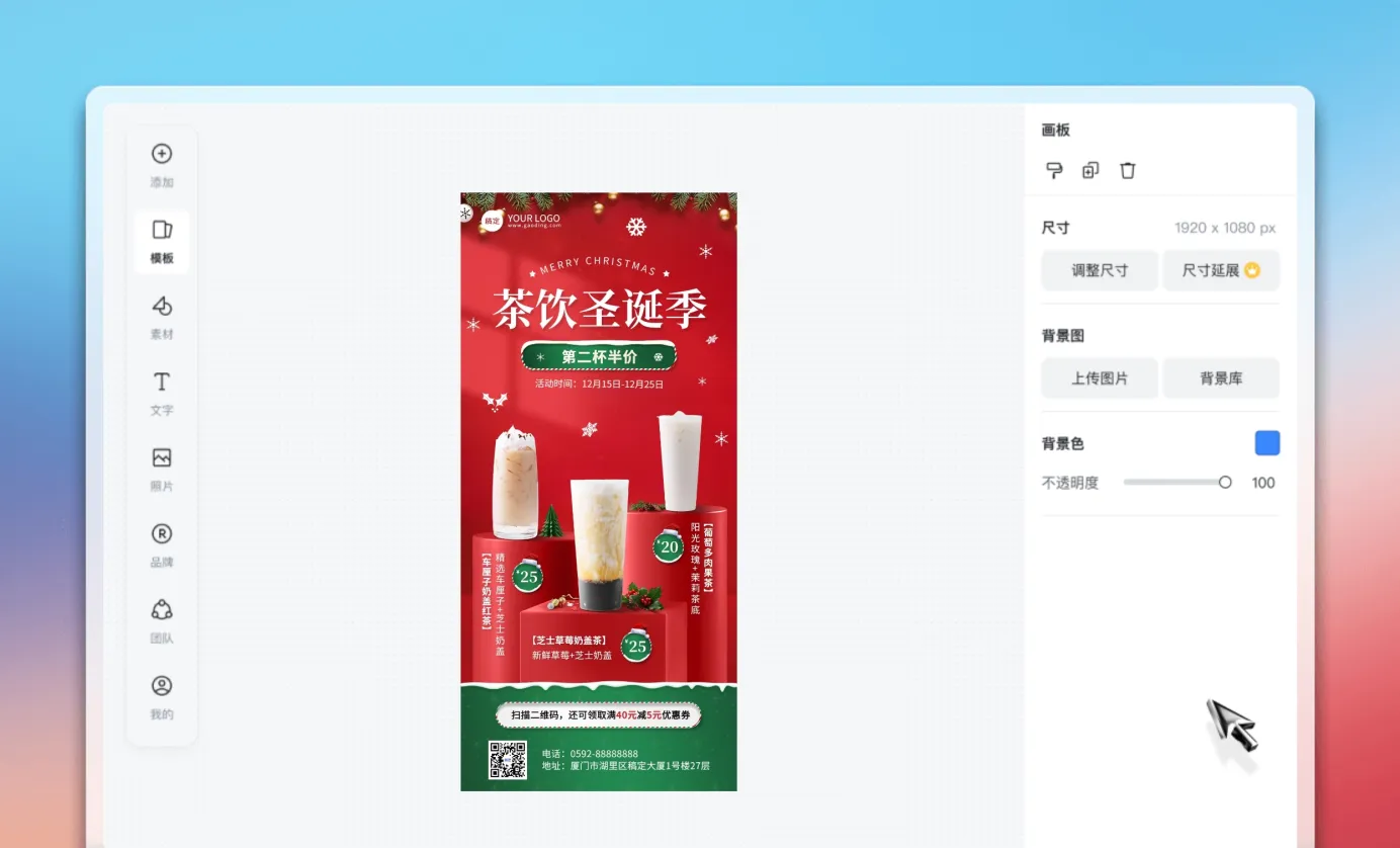 开始奶茶海报设计