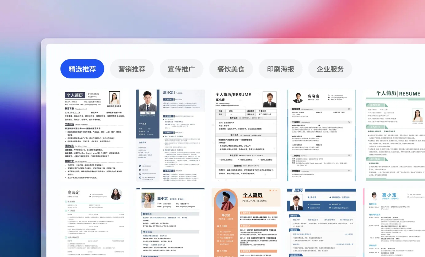选择个人简历模板