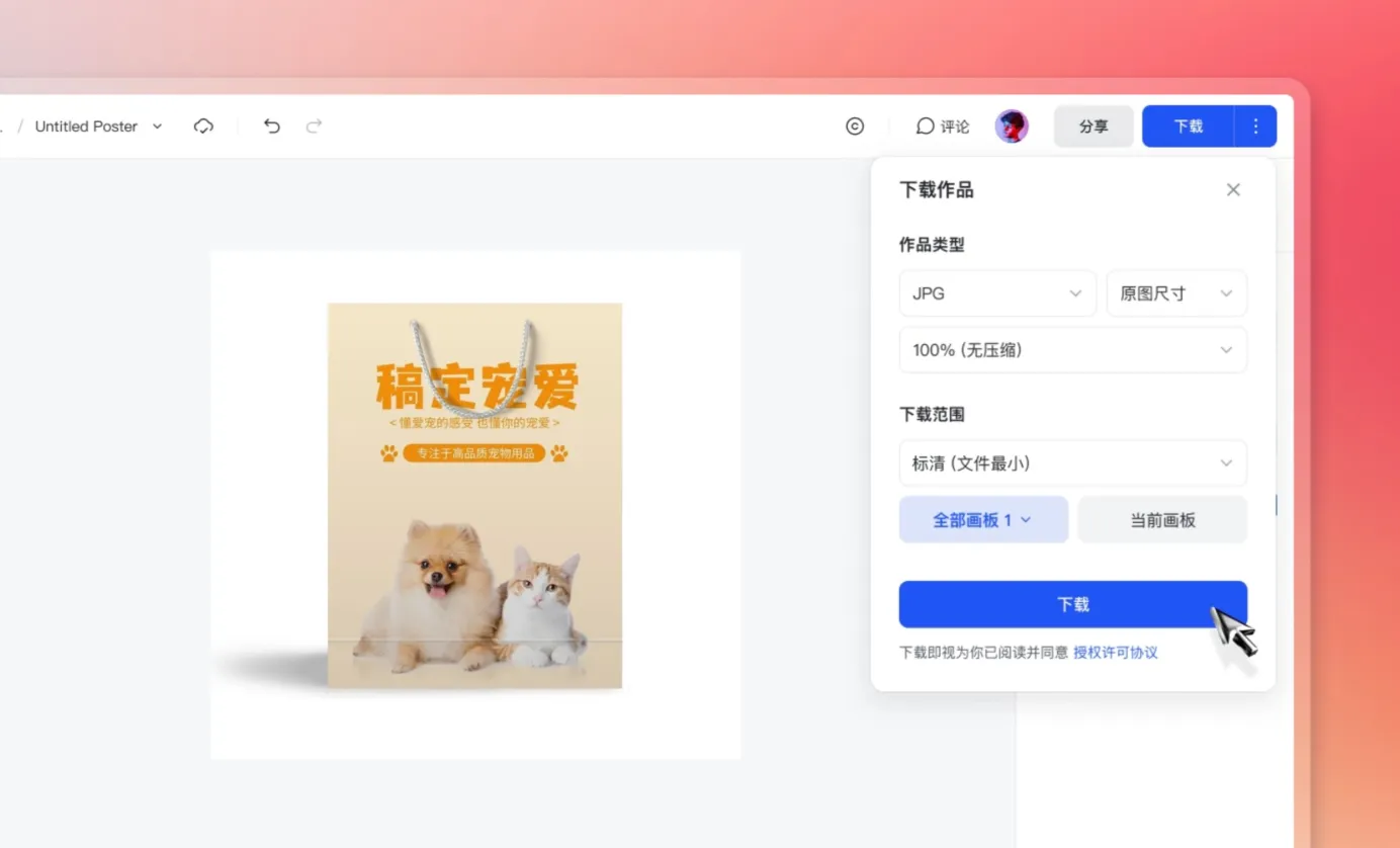 下载/分享手提袋设计