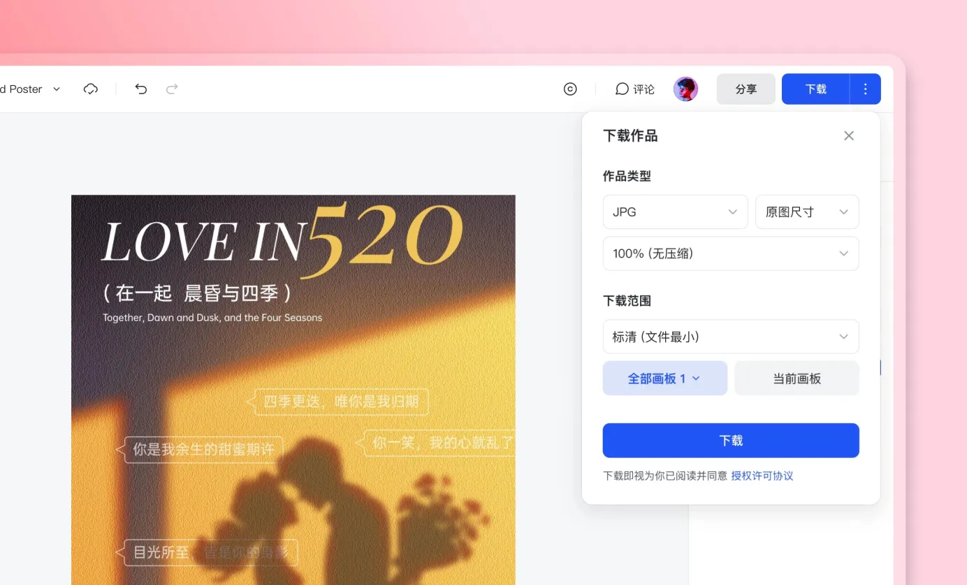 下载或导出你的520海报